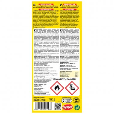 Aroxol εντομοκτόνο spray για μύγες και κουνούπια 300ml