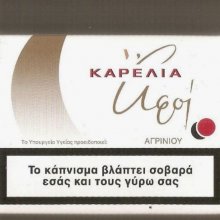 &Tau;&sigma;&iota;&gamma;ά&rho;&alpha; &Kappa;&alpha;&rho;έ&lambda;&iota;&alpha; &Alpha;&gamma;&rho;&iota;&nu;ί&omicron;&upsilon; ά&phi;&iota;&lambda;&tau;&rho;&omicron;